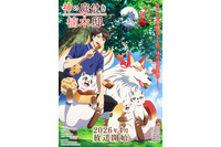 「神の庭付き楠木邸」26年4月より放送開始！楠木湊（CV.坂田将吾）らの声聞けるPV第1弾も公開 画像