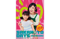 実写「SAKAMOTO DAYS」坂本太郎（目黒蓮）の妻・葵役は上戸彩！「ビジュぴったりやん！」「素晴らしいキャスティング」 画像