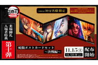 「鬼滅の刃 無限城編 第一章」入プレ第10弾は“決戦CM”のポスカセット！IMAX上映限定の入プレも登場 画像