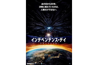 「インデペンデンス・デイ：リサージェンス」7月9日公開決定　戦いは再び始まる 画像