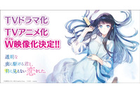 GA文庫史上初のダブル映像化！「透明な夜に駆ける君と、目に見えない恋をした。」TVアニメ＆ドラマ化決定 画像