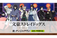 「文スト」中島敦や太宰治、中原中也らが猫耳忍に！グッズ＆フード満載のナンジャタウンコラボ 画像