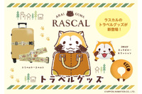 ラスカルがあなたの旅をサポート＆癒し♪ かわいい「2WAYネックピロー＆クッション」「トラベルケースベルト」が登場 画像
