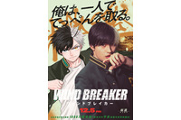 「WIND BREAKER」原作×実写映画のコラボビジュアルが登場「俺は、一人でてっぺんを取る。」名言デザインがアツい！ 画像