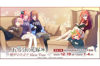 「五等分の花嫁」二乃、三玖、四葉たちと暖炉のそばでリラックス♪ 温かみのある新作グッズ登場 画像