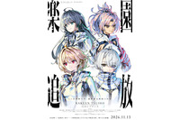 「楽園追放 心のレゾナンス」26年11月13日公開！佐倉綾音、早見沙織、青山吉能、天城サリーがオーディション経て起用 画像
