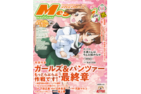 【編集部ブログ】表紙＆巻頭特集は『ガルパン もっとらぶらぶ作戦です！＆最終章』、第2特集には『千歳くんはラムネ瓶のなか』が登場―メガミマガジン1月号は11月29日発売 画像