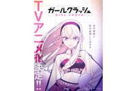 「ガールクラッシュ」TVアニメ化決定！日本初“K-POP”をテーマにアイドルを目指す少女たちの青春を描く 画像
