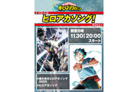 「ヒロアカ」歴代OP/EDテーマが集結！全34曲リスニングパーティーを11月30日開催 画像