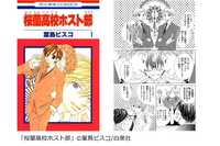 「双子キャラが印象的なマンガ」ランキング発表！「桜蘭高校ホスト部」が3位、「海の闇、月の影」が2位、1位は…？【コミックシーモア調査】 画像