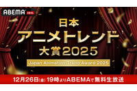 ABEMA「日本アニメトレンド大賞」ゲストにあかせあかり、犬飼貴丈、ミャクミャク、水野なみが決定！コメント到着 画像