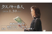 「クスノキの番人」原作・東野圭吾×柳澤千舟役・天海祐希スペシャルコラボ実現！心温まる特別映像公開 画像
