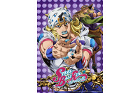 「スティール・ボール・ラン ジョジョの奇妙な冒険」キービジュアル公開！「ジャンフェス」情報も到着 画像