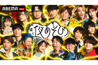 「声優と夜あそび2025 大忘年会SP」に安元洋貴さん、入野自由さんら13名の声優陣が集結！　1年を締めくくる夜に“年間やらかし大賞”の発表も!? 画像