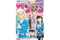 「コナン」萩原千速の“片手ハート”のお相手が判明!?「少年サンデー」表紙の仕掛けに喜び＆横溝重悟を応援する声♪【反応まとめ】 画像