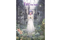 劇場版「Fate/stay night［Heven’s Feel］」は全三章構成　第2弾キービジュアル公開 画像