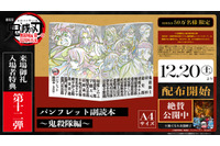 「鬼滅の刃 無限城編 第一章」入プレ第12弾！“鬼殺隊”の本編使用原画を収録した「パンフレット副読本～鬼殺隊編～」配布 画像