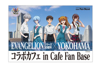 「エヴァ」ATフィールドオムナポリタン、2号機vs第7の使徒カレー…横浜・みなとみらいにコラボカフェ開催 画像