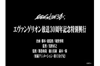 庵野秀明が企画・脚本・総監修「エヴァフェス」で新作短編アニメを上映！ イベント会場限定映像として世界初披露 画像