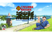 「こち亀」新アニメ化！声優は“新キャスト”へ変更＆制作は旧アニメのぎゃろっぷが続投 画像