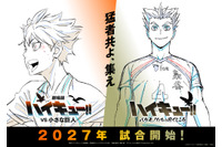 「ハイキュー!!」“烏野VS鴎台”の劇場版、“梟谷VS狢坂”描くSPアニメは27年公開！新たなPVお披露目 画像