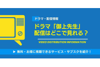 ドラマ「御上先生」の配信はどこで見れる？無料視聴できるサービス・サブスクを紹介！ 画像