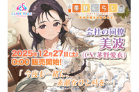 茅野愛衣がキャストの「夢見ぐらし。」第2弾が発売！ ASMRによる癒しのサウンドを2時間超えのボリュームでお届け 画像