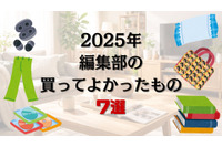 【実録】2025年、アニメ！アニメ！編集部の「買ってよかったもの7選」～痛バやスウェットパンツ、美術館の図録、ライブBlu-ray～ 画像