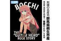 「ぼざろ」後藤ひとりを刺繍で超再現♪ ジップパーカー、結束バンドのフルグラフィックTシャツなど新登場！コミケ107で先行販売 画像