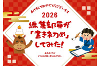 ＜謹賀新年＞“今年の目標”は？ アニメ！アニメ！編集部員が本気で「書き初め」してみた【冬休みの宿題編】 画像