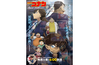 「名探偵コナン」TVアニメ30周年が開幕！ 新オープニングは通算8曲目のB'zが担当【1月10日～】 画像