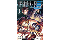 「呪術廻戦≡（モジュロ）」第1巻、1月5日発売！ 「ジャンプ」「最強ジャンプ」「呪術リミックス版」も要チェックな付録も 画像