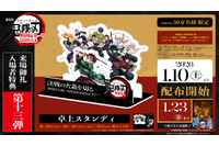 「鬼滅の刃 無限城編 第一章」劇場などで展開された“スタンディ”をお手元に！入プレ第13弾で配布 画像