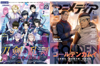 アニメディア2月号は本日発売！　表紙&Wカバーは『ぴゅあくる刀剣男士』と『ゴールデンカムイ』！ 画像