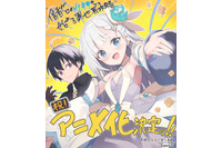 「信者ゼロの女神サマと始める異世界攻略」TVアニメ化！ ゲーマーが人類未到達ダンジョンに挑む 画像