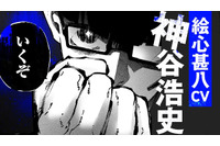 「ブルーロック」絵心甚八メインの原作新PVが公開！神谷浩史からU-20を卒業する新成人へコメントも【成人の日】 画像