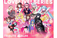 「ラブライブ！」アルバムに「らき☆すた」「キミプリ」Adoなど豪華メンバーが参加！シリーズ楽曲をアレンジして歌唱♪ 画像