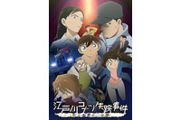 「名探偵コナン　江戸川コナン失踪事件 ～史上最悪の二日間～」キャラクター・声優・あらすじ【金曜ロードショー 1月23日放送】 画像