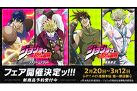 「ジョジョ」ふるえるぞハート！ジョナサンとディオ、ジョセフとシーザーが新グッズにッ!!! Tシャツ、オーロラアクスタなど 画像