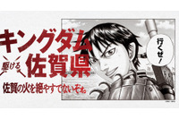 「キングダム」作者原泰久の出身地とコラボ！ 佐賀空港で特別展、コミックス77巻まで“一気読み”できる防波堤も出現 画像