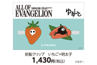 「エヴァ」使徒・サキエル×明太子やもつ鍋…福岡っぽ限定グッズがばりカワイイ！30周年記念展、福岡会場が1月24日に開幕 画像