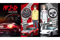 “公道最速”「MFゴースト」トヨタ86GTとポルシェ・718 ケイマンGTSをモチーフにした腕時計登場！ 画像