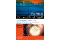 「明日の世界 ドン・ハーツフェルト作品集」5月21日公開決定　アニメーションのカリスマを堪能 画像