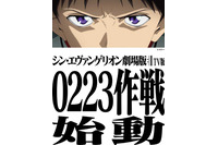 「シン・エヴァ」2月23日にTBSで地上波初放送！放送に向けスペシャル企画“0223作戦”も始動 画像