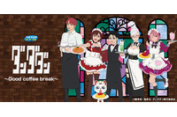 「ダンダダン」モモ、星子にターボババアもメイドに!?…萎えるぜ。 喫茶店テーマのグッズがズラリ！セガ ラッキーくじ登場 画像
