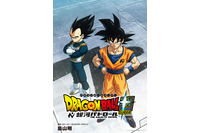 アニメ「ドラゴンボール超 銀河パトロール」制作決定！悟空とベジータのKVがカッコいい…！「DRAGON BALL」40周年記念スペシャル映像も！ 画像