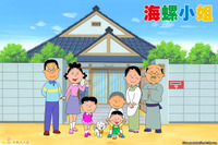 「サザエさん」が海外進出！1月26日より台湾での放送がスタート 画像