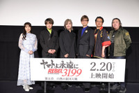 「ヤマトよ永遠に 第五章」山寺宏一、岡本信彦、堀江瞬ら登壇！“ラストは初日まで内緒で”完成披露舞台挨拶レポ 画像