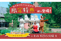 「ムーミンバレーパーク」年パス、特典が改定！ショーの先行体験や新メニューの試食ができる♪ プレミアム年パスが特典盛りだくさんに 画像