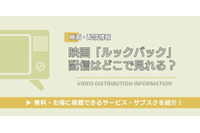 映画「ルックバック」はどこで見れる？DMM TVなど無料視聴できる配信サービス・サブスクを紹介！ 画像